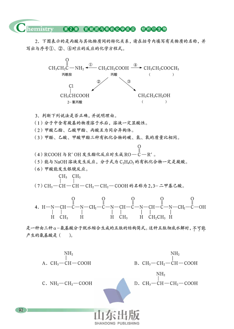 鲁科版高中化学选修5-有机化学基础（2003课标版）_4-教培资料-26年最新资料-同步更新_初中高中教资_03科三专项（进去保存报考的学科即可）_112025高中科目（全）电子教材