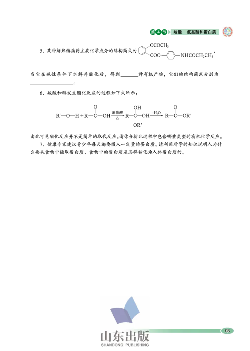 鲁科版高中化学选修5-有机化学基础（2003课标版）_4-教培资料-26年最新资料-同步更新_初中高中教资_03科三专项（进去保存报考的学科即可）_112025高中科目（全）电子教材