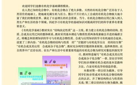 鲁科版高中化学选修5-有机化学基础（2003课标版）_4-教培资料-26年最新资料-同步更新_初中高中教资_03科三专项（进去保存报考的学科即可）_112025高中科目（全）电子教材