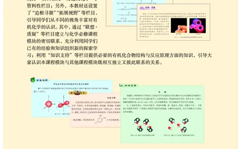 鲁科版高中化学选修5-有机化学基础（2003课标版）_4-教培资料-26年最新资料-同步更新_初中高中教资_03科三专项（进去保存报考的学科即可）_112025高中科目（全）电子教材