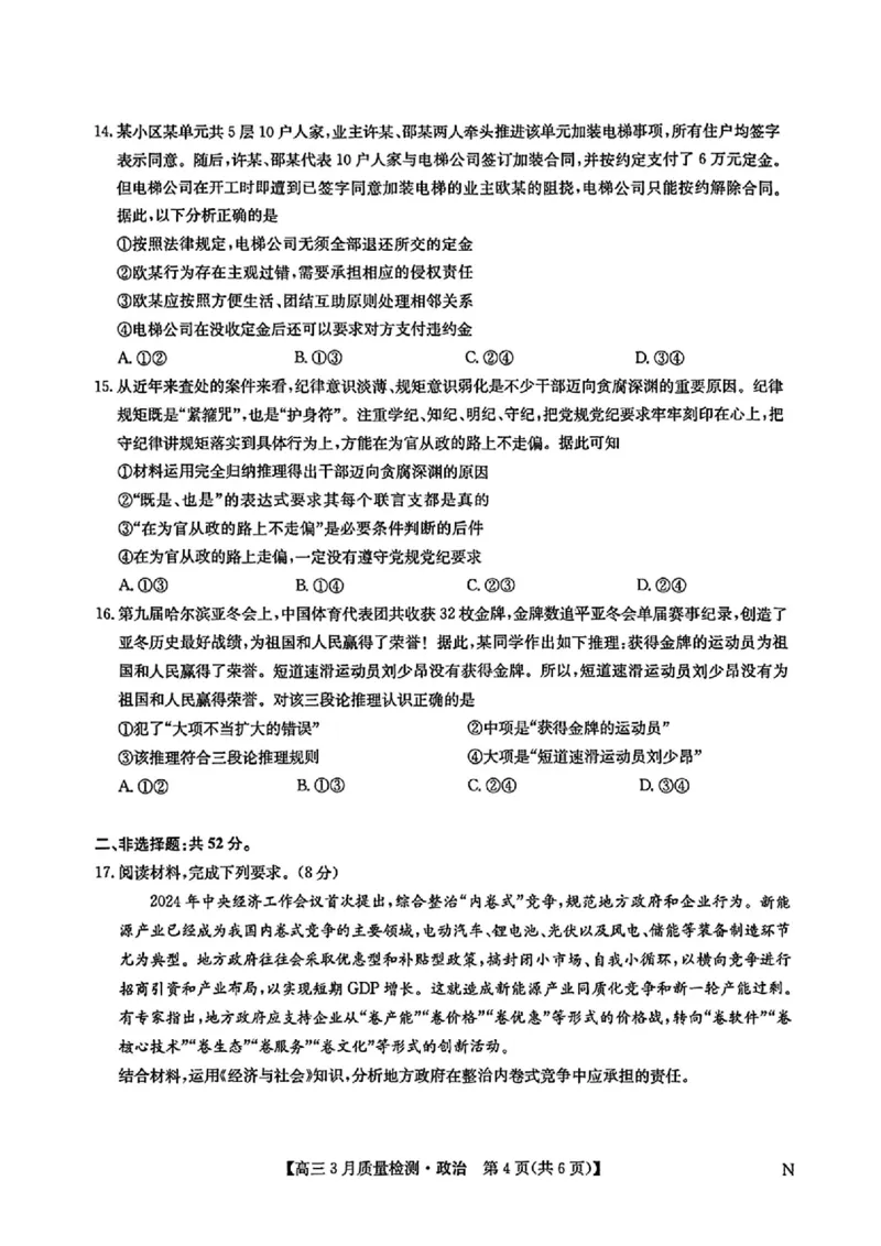 九师联盟2025届高三3月质量检测政治_2025年3月_250329九师联盟2025届高三3月质量检测（全科）_九师联盟2025届高三3月质量检测政治