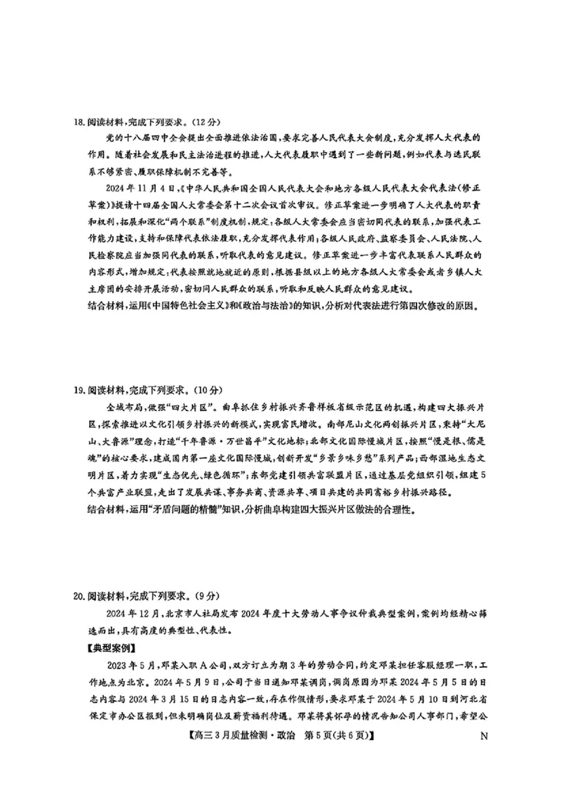 九师联盟2025届高三3月质量检测政治_2025年3月_250329九师联盟2025届高三3月质量检测（全科）_九师联盟2025届高三3月质量检测政治