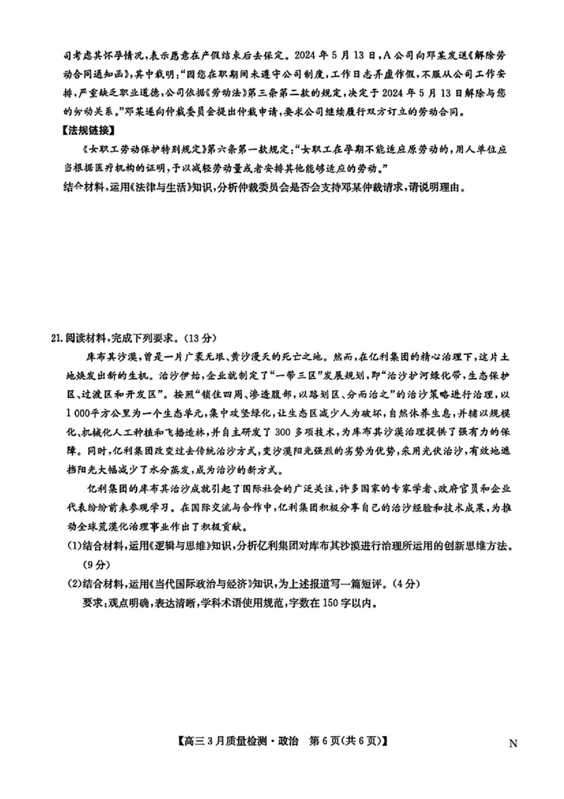 九师联盟2025届高三3月质量检测政治_2025年3月_250329九师联盟2025届高三3月质量检测（全科）_九师联盟2025届高三3月质量检测政治