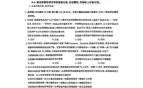九师联盟2025届高三3月质量检测政治_2025年3月_250329九师联盟2025届高三3月质量检测（全科）_九师联盟2025届高三3月质量检测政治