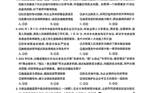 九师联盟2025届高三3月质量检测政治_2025年3月_250329九师联盟2025届高三3月质量检测（全科）_九师联盟2025届高三3月质量检测政治