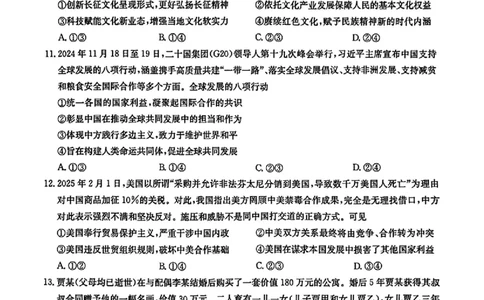 九师联盟2025届高三3月质量检测政治_2025年3月_250329九师联盟2025届高三3月质量检测（全科）_九师联盟2025届高三3月质量检测政治