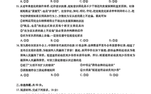 九师联盟2025届高三3月质量检测政治_2025年3月_250329九师联盟2025届高三3月质量检测（全科）_九师联盟2025届高三3月质量检测政治