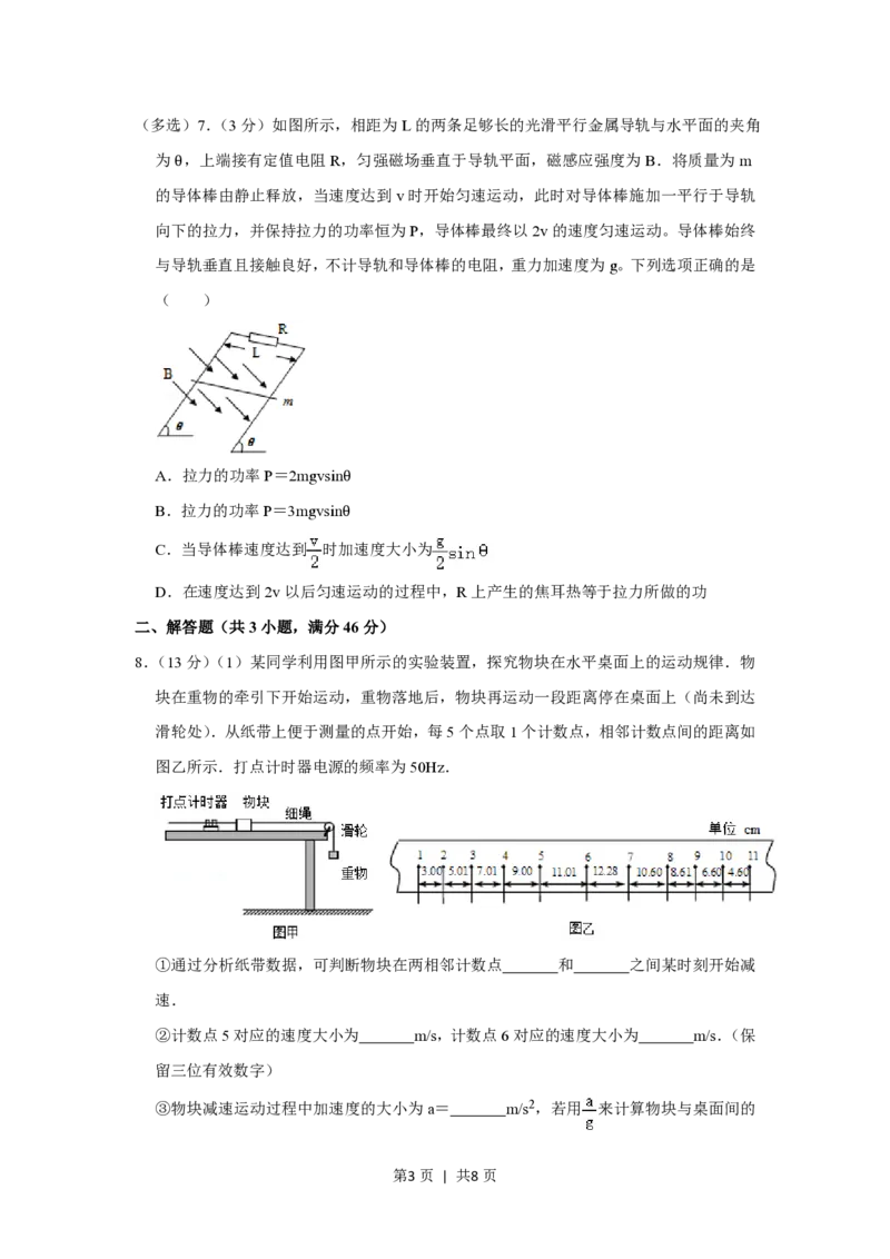 2012年高考物理试卷（山东）（空白卷）_物理历年高考真题_新&middot;PDF版2008-2025&middot;高考物理真题_物理（按省份分类）2008-2025_2008-2025&middot;（山东）物理高考真题