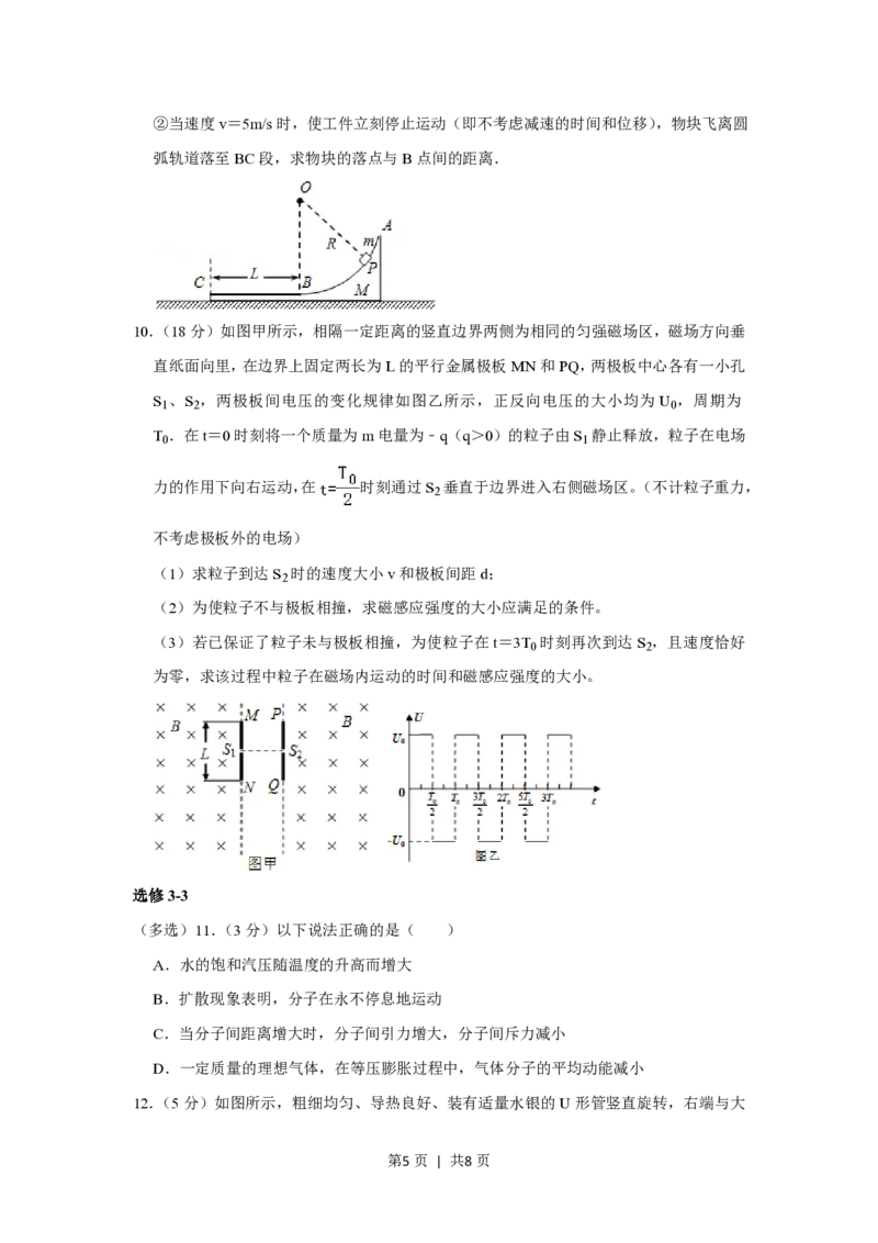 2012年高考物理试卷（山东）（空白卷）_物理历年高考真题_新&middot;PDF版2008-2025&middot;高考物理真题_物理（按省份分类）2008-2025_2008-2025&middot;（山东）物理高考真题