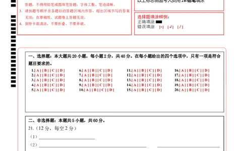 高一生物期中模拟卷01（答题卡）（新高考通用）_1多考区联考试卷_1014高一期中模拟卷（新高考通用）黄金卷：2024-2025学年高一上学期期中模拟考试
