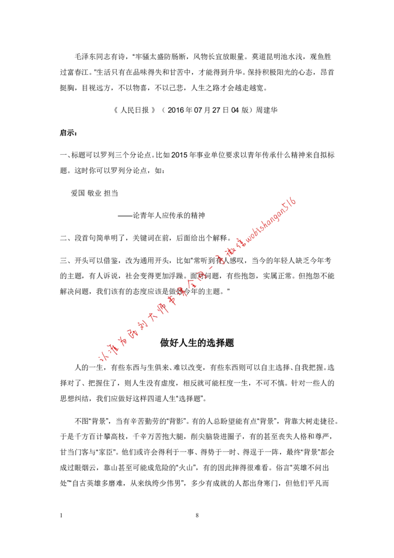 9-写作枕边书公众号：叛逆小樱桃_2026考公资料_（30）申论+面试为民公考大合集（人须在事上磨申论、刘大师）_申论+面试刘大师_申论+面试刘大师知识星球资料