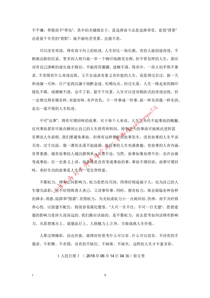 9-写作枕边书公众号：叛逆小樱桃_2026考公资料_（30）申论+面试为民公考大合集（人须在事上磨申论、刘大师）_申论+面试刘大师_申论+面试刘大师知识星球资料