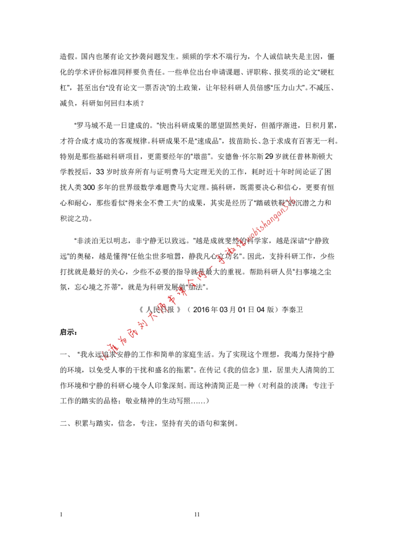 9-写作枕边书公众号：叛逆小樱桃_2026考公资料_（30）申论+面试为民公考大合集（人须在事上磨申论、刘大师）_申论+面试刘大师_申论+面试刘大师知识星球资料