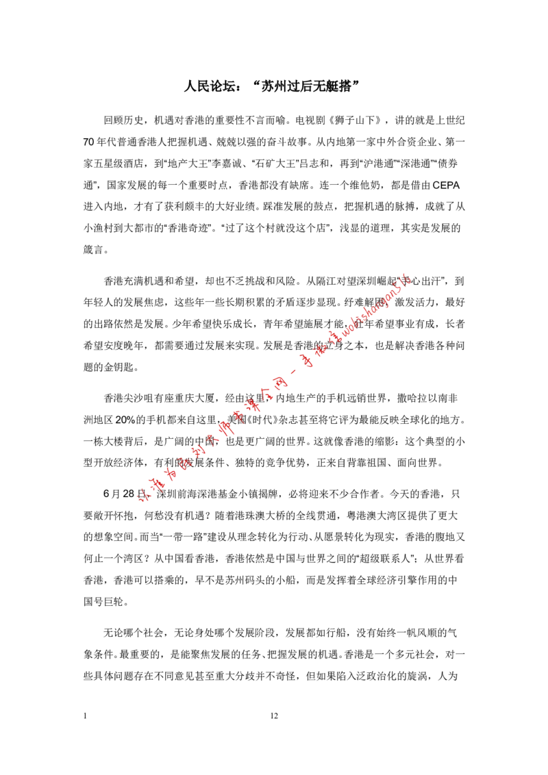 9-写作枕边书公众号：叛逆小樱桃_2026考公资料_（30）申论+面试为民公考大合集（人须在事上磨申论、刘大师）_申论+面试刘大师_申论+面试刘大师知识星球资料