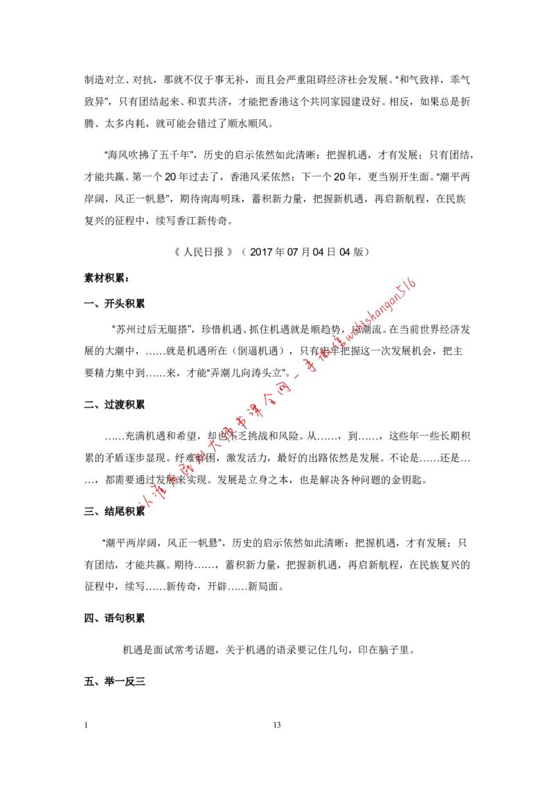 9-写作枕边书公众号：叛逆小樱桃_2026考公资料_（30）申论+面试为民公考大合集（人须在事上磨申论、刘大师）_申论+面试刘大师_申论+面试刘大师知识星球资料