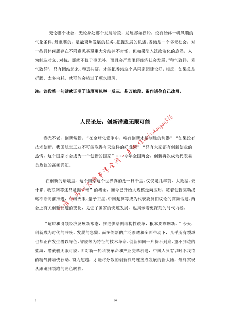 9-写作枕边书公众号：叛逆小樱桃_2026考公资料_（30）申论+面试为民公考大合集（人须在事上磨申论、刘大师）_申论+面试刘大师_申论+面试刘大师知识星球资料