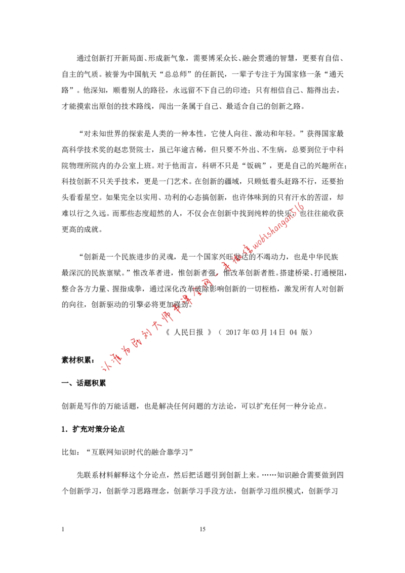 9-写作枕边书公众号：叛逆小樱桃_2026考公资料_（30）申论+面试为民公考大合集（人须在事上磨申论、刘大师）_申论+面试刘大师_申论+面试刘大师知识星球资料