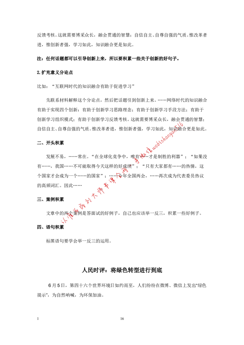 9-写作枕边书公众号：叛逆小樱桃_2026考公资料_（30）申论+面试为民公考大合集（人须在事上磨申论、刘大师）_申论+面试刘大师_申论+面试刘大师知识星球资料