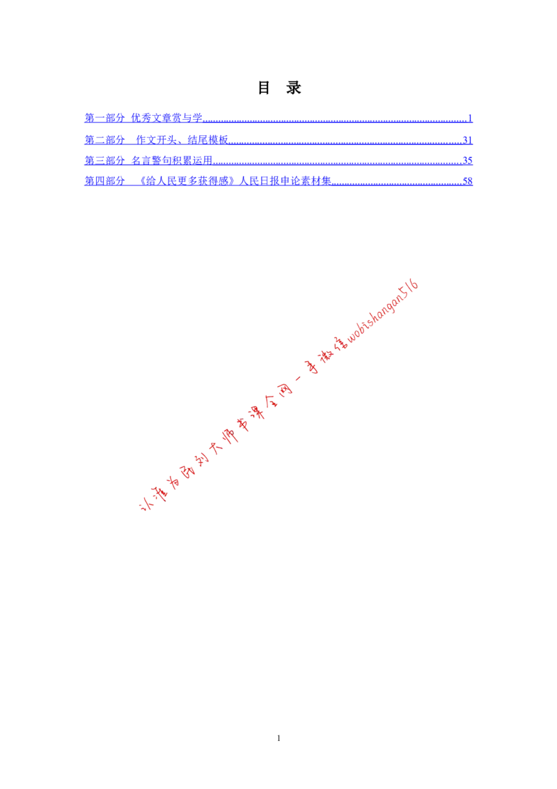 9-写作枕边书公众号：叛逆小樱桃_2026考公资料_（30）申论+面试为民公考大合集（人须在事上磨申论、刘大师）_申论+面试刘大师_申论+面试刘大师知识星球资料