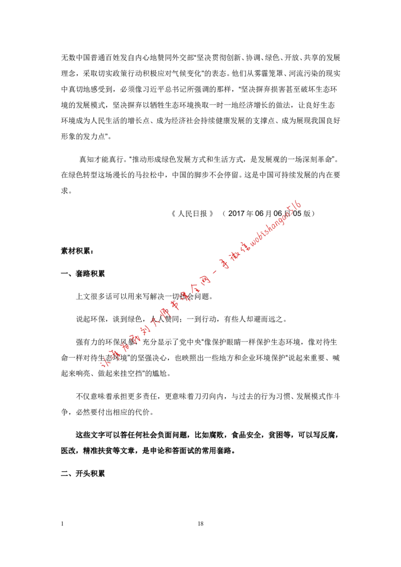 9-写作枕边书公众号：叛逆小樱桃_2026考公资料_（30）申论+面试为民公考大合集（人须在事上磨申论、刘大师）_申论+面试刘大师_申论+面试刘大师知识星球资料