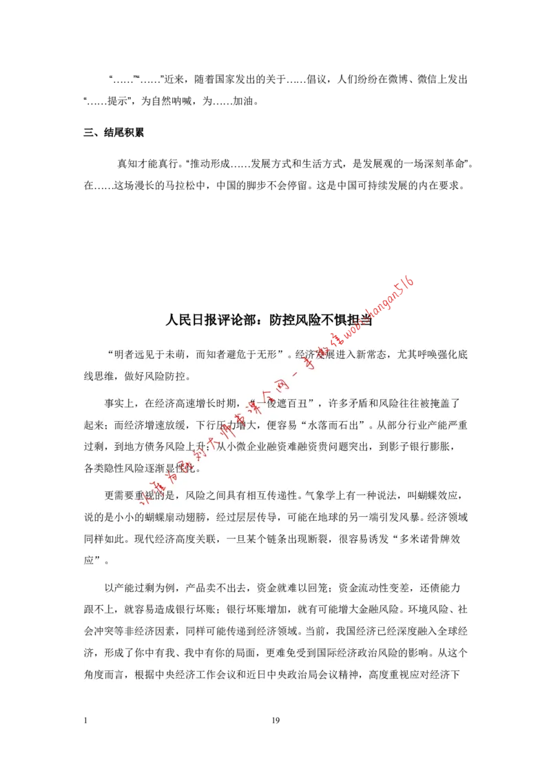 9-写作枕边书公众号：叛逆小樱桃_2026考公资料_（30）申论+面试为民公考大合集（人须在事上磨申论、刘大师）_申论+面试刘大师_申论+面试刘大师知识星球资料