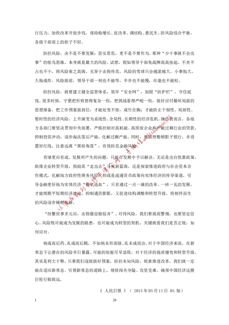 9-写作枕边书公众号：叛逆小樱桃_2026考公资料_（30）申论+面试为民公考大合集（人须在事上磨申论、刘大师）_申论+面试刘大师_申论+面试刘大师知识星球资料