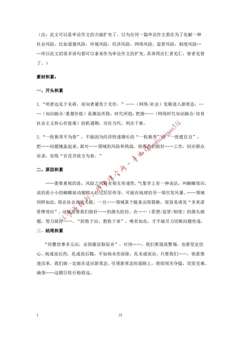 9-写作枕边书公众号：叛逆小樱桃_2026考公资料_（30）申论+面试为民公考大合集（人须在事上磨申论、刘大师）_申论+面试刘大师_申论+面试刘大师知识星球资料