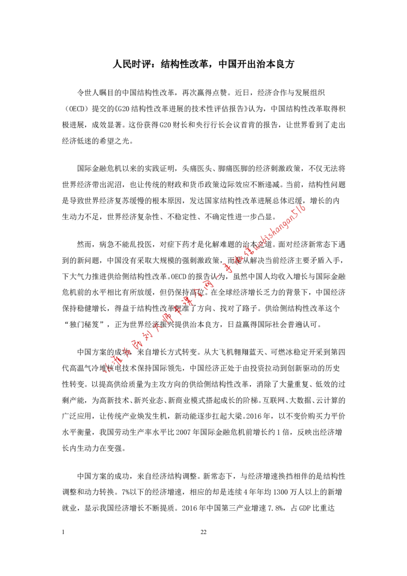 9-写作枕边书公众号：叛逆小樱桃_2026考公资料_（30）申论+面试为民公考大合集（人须在事上磨申论、刘大师）_申论+面试刘大师_申论+面试刘大师知识星球资料