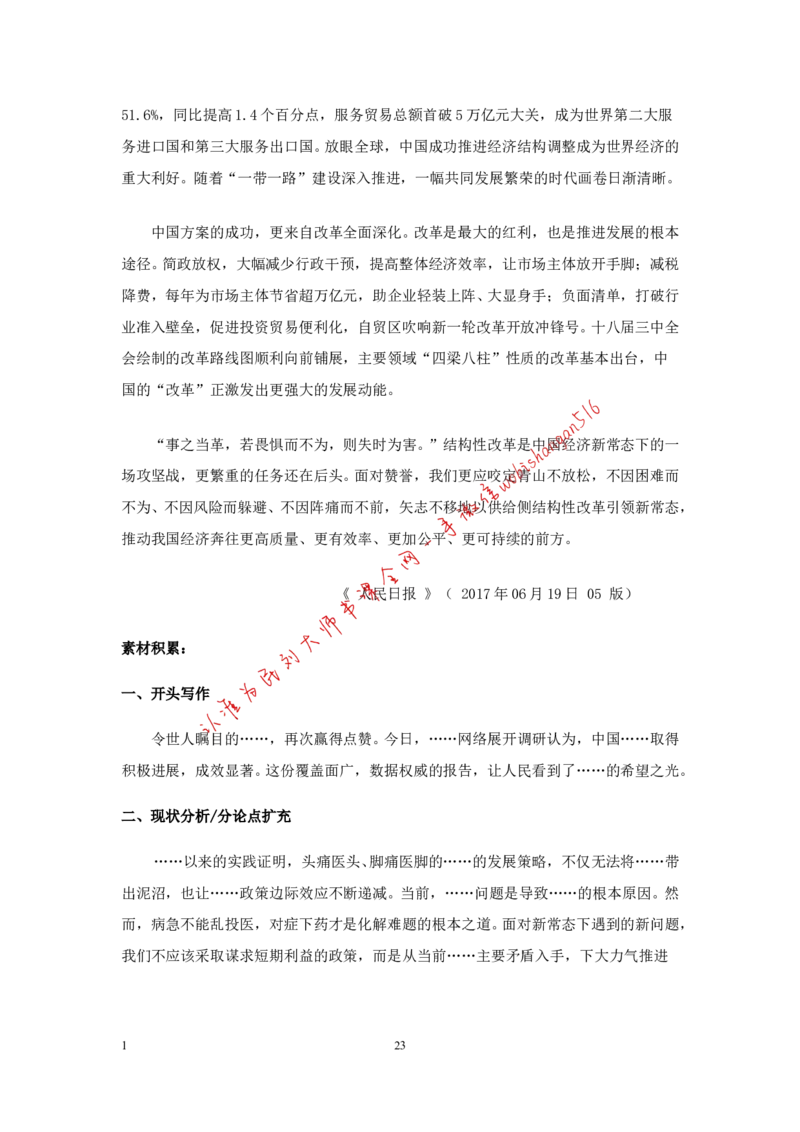 9-写作枕边书公众号：叛逆小樱桃_2026考公资料_（30）申论+面试为民公考大合集（人须在事上磨申论、刘大师）_申论+面试刘大师_申论+面试刘大师知识星球资料