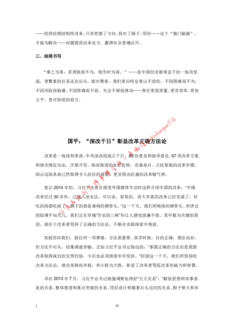 9-写作枕边书公众号：叛逆小樱桃_2026考公资料_（30）申论+面试为民公考大合集（人须在事上磨申论、刘大师）_申论+面试刘大师_申论+面试刘大师知识星球资料