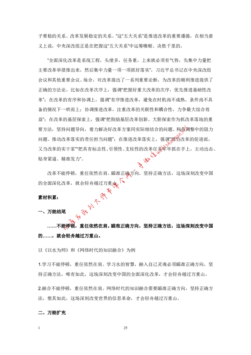 9-写作枕边书公众号：叛逆小樱桃_2026考公资料_（30）申论+面试为民公考大合集（人须在事上磨申论、刘大师）_申论+面试刘大师_申论+面试刘大师知识星球资料