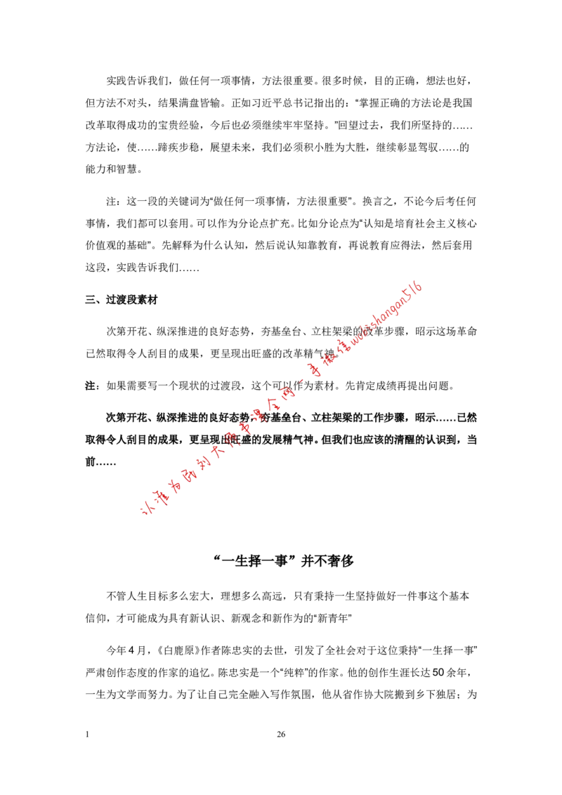 9-写作枕边书公众号：叛逆小樱桃_2026考公资料_（30）申论+面试为民公考大合集（人须在事上磨申论、刘大师）_申论+面试刘大师_申论+面试刘大师知识星球资料