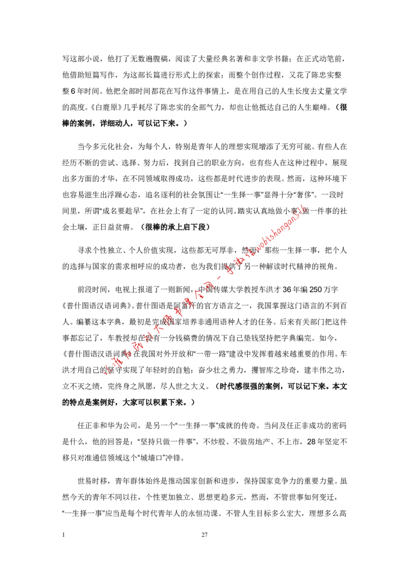 9-写作枕边书公众号：叛逆小樱桃_2026考公资料_（30）申论+面试为民公考大合集（人须在事上磨申论、刘大师）_申论+面试刘大师_申论+面试刘大师知识星球资料