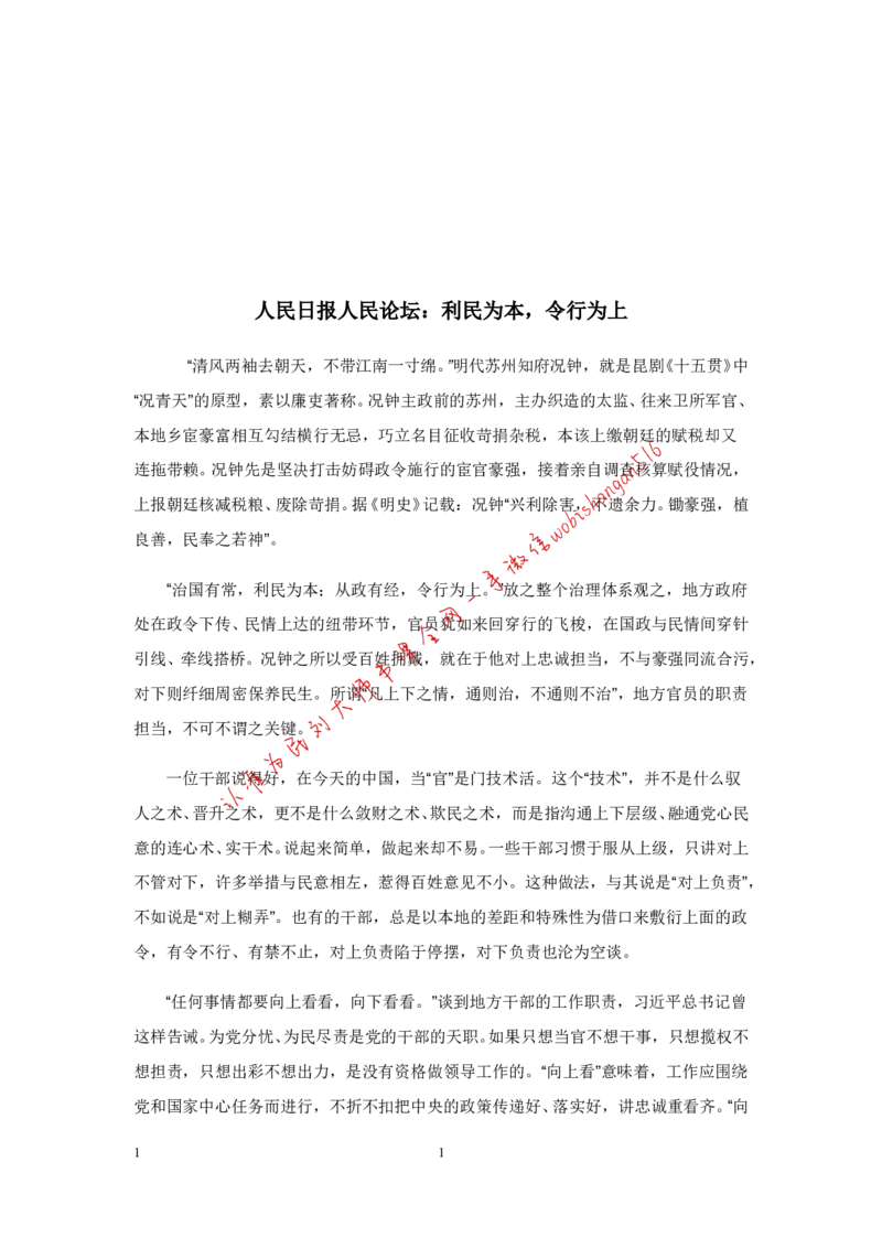 9-写作枕边书公众号：叛逆小樱桃_2026考公资料_（30）申论+面试为民公考大合集（人须在事上磨申论、刘大师）_申论+面试刘大师_申论+面试刘大师知识星球资料