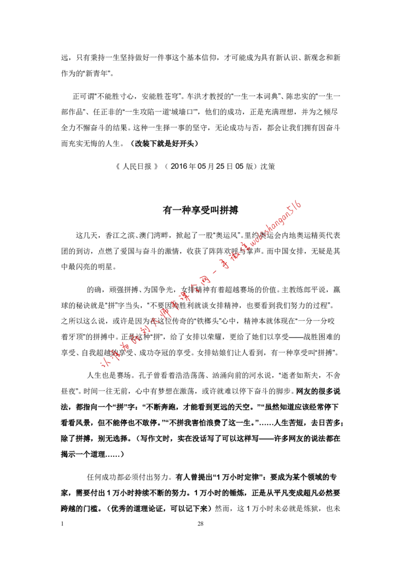 9-写作枕边书公众号：叛逆小樱桃_2026考公资料_（30）申论+面试为民公考大合集（人须在事上磨申论、刘大师）_申论+面试刘大师_申论+面试刘大师知识星球资料