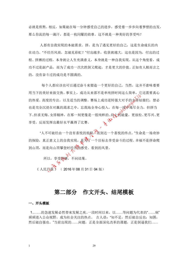 9-写作枕边书公众号：叛逆小樱桃_2026考公资料_（30）申论+面试为民公考大合集（人须在事上磨申论、刘大师）_申论+面试刘大师_申论+面试刘大师知识星球资料