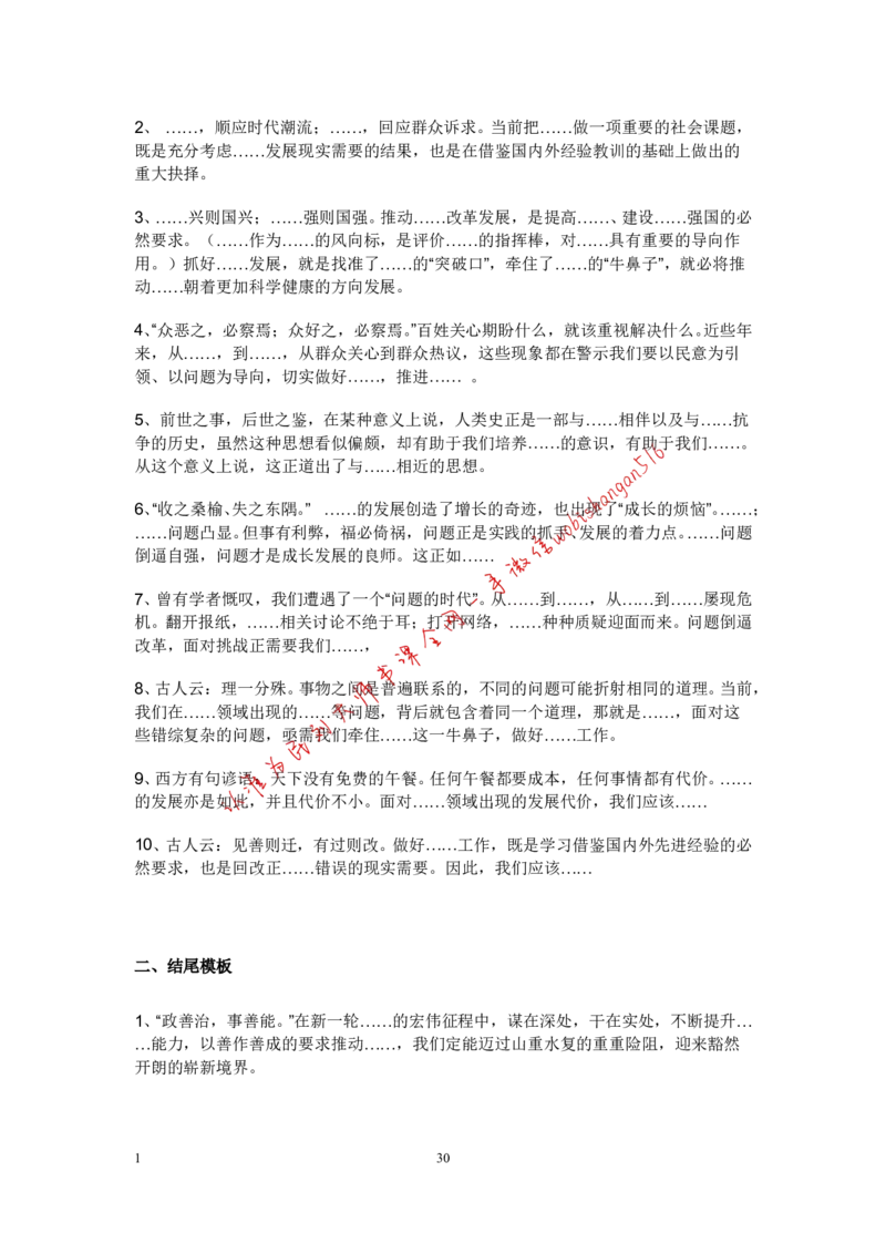 9-写作枕边书公众号：叛逆小樱桃_2026考公资料_（30）申论+面试为民公考大合集（人须在事上磨申论、刘大师）_申论+面试刘大师_申论+面试刘大师知识星球资料