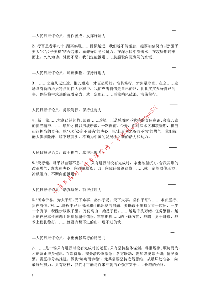 9-写作枕边书公众号：叛逆小樱桃_2026考公资料_（30）申论+面试为民公考大合集（人须在事上磨申论、刘大师）_申论+面试刘大师_申论+面试刘大师知识星球资料