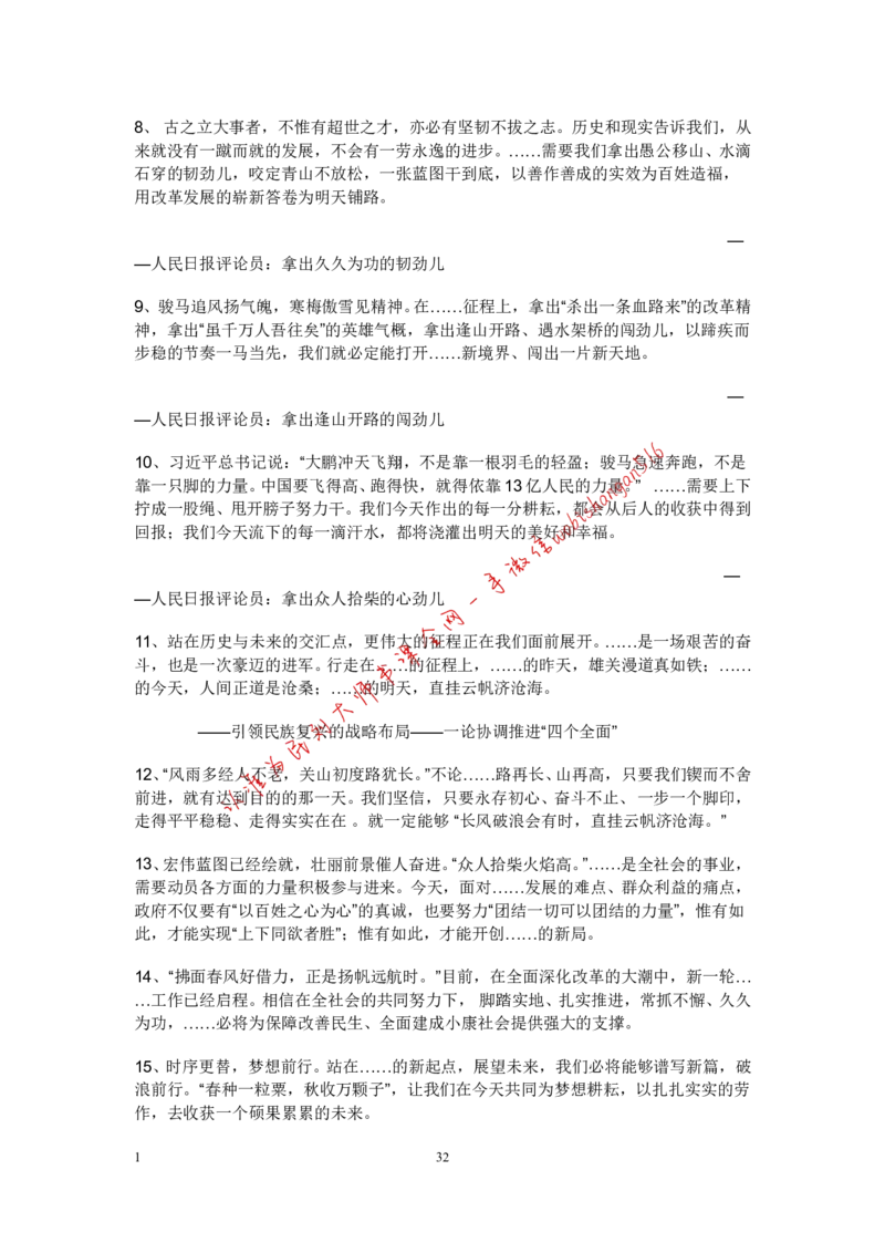 9-写作枕边书公众号：叛逆小樱桃_2026考公资料_（30）申论+面试为民公考大合集（人须在事上磨申论、刘大师）_申论+面试刘大师_申论+面试刘大师知识星球资料