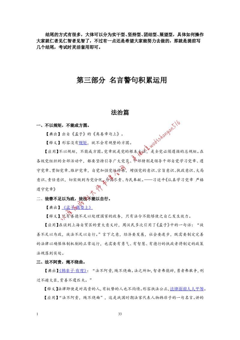 9-写作枕边书公众号：叛逆小樱桃_2026考公资料_（30）申论+面试为民公考大合集（人须在事上磨申论、刘大师）_申论+面试刘大师_申论+面试刘大师知识星球资料