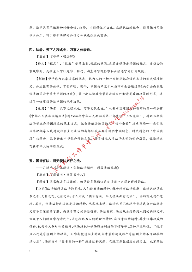 9-写作枕边书公众号：叛逆小樱桃_2026考公资料_（30）申论+面试为民公考大合集（人须在事上磨申论、刘大师）_申论+面试刘大师_申论+面试刘大师知识星球资料