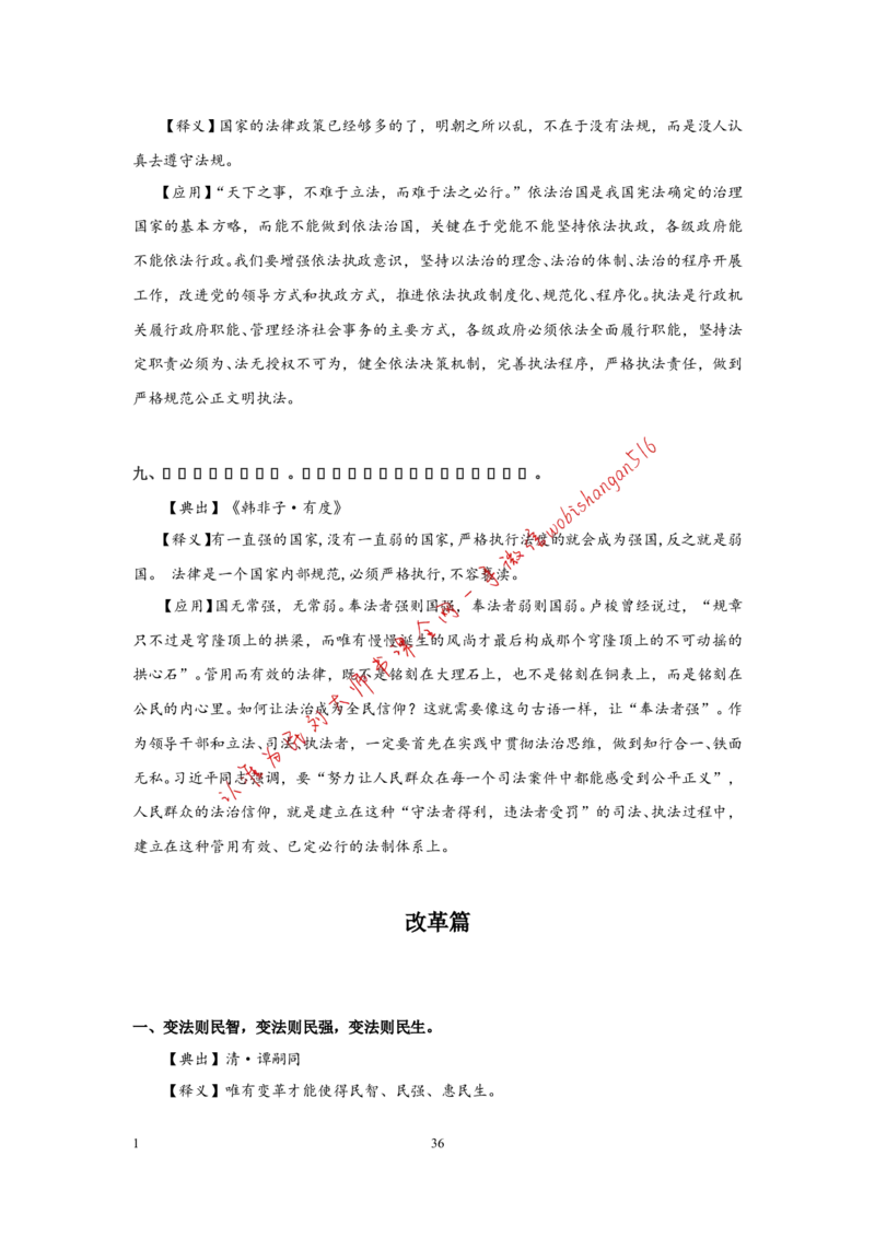 9-写作枕边书公众号：叛逆小樱桃_2026考公资料_（30）申论+面试为民公考大合集（人须在事上磨申论、刘大师）_申论+面试刘大师_申论+面试刘大师知识星球资料