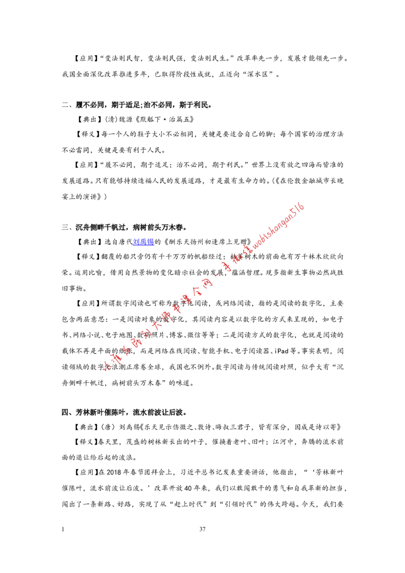 9-写作枕边书公众号：叛逆小樱桃_2026考公资料_（30）申论+面试为民公考大合集（人须在事上磨申论、刘大师）_申论+面试刘大师_申论+面试刘大师知识星球资料