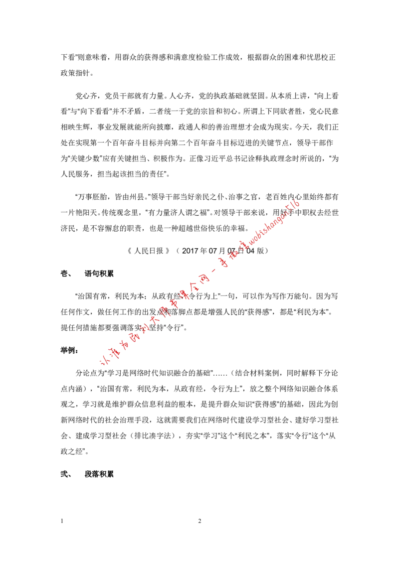 9-写作枕边书公众号：叛逆小樱桃_2026考公资料_（30）申论+面试为民公考大合集（人须在事上磨申论、刘大师）_申论+面试刘大师_申论+面试刘大师知识星球资料