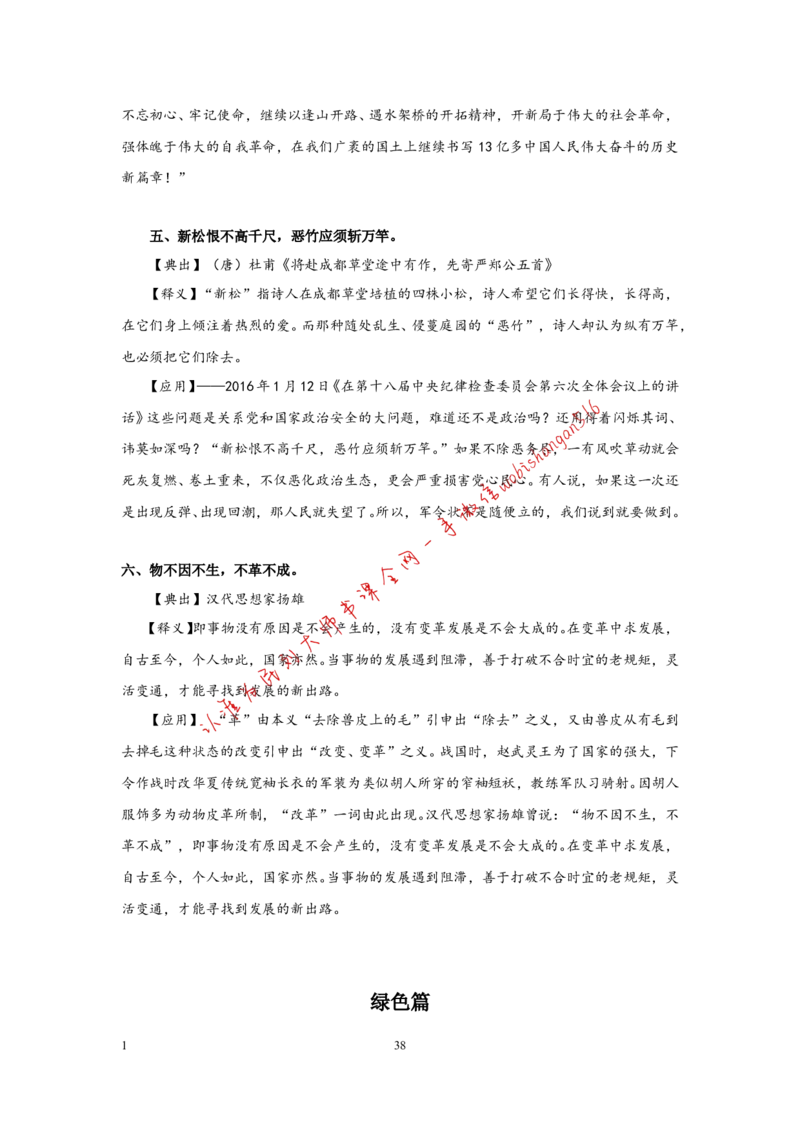 9-写作枕边书公众号：叛逆小樱桃_2026考公资料_（30）申论+面试为民公考大合集（人须在事上磨申论、刘大师）_申论+面试刘大师_申论+面试刘大师知识星球资料