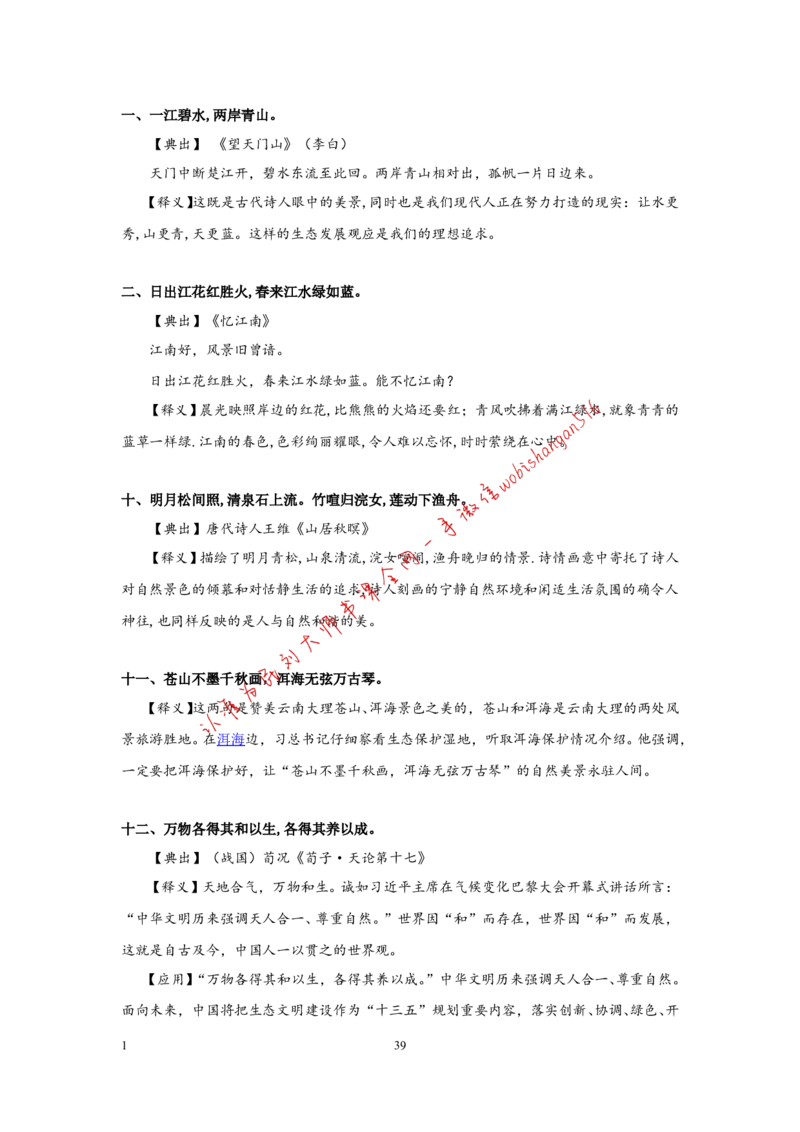 9-写作枕边书公众号：叛逆小樱桃_2026考公资料_（30）申论+面试为民公考大合集（人须在事上磨申论、刘大师）_申论+面试刘大师_申论+面试刘大师知识星球资料