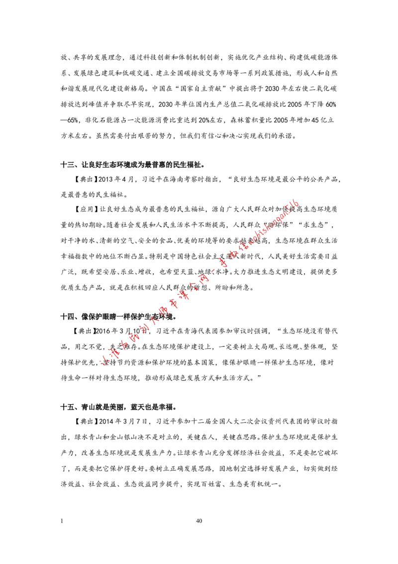 9-写作枕边书公众号：叛逆小樱桃_2026考公资料_（30）申论+面试为民公考大合集（人须在事上磨申论、刘大师）_申论+面试刘大师_申论+面试刘大师知识星球资料