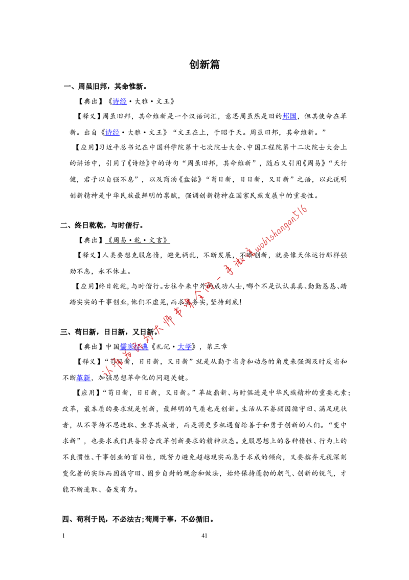 9-写作枕边书公众号：叛逆小樱桃_2026考公资料_（30）申论+面试为民公考大合集（人须在事上磨申论、刘大师）_申论+面试刘大师_申论+面试刘大师知识星球资料