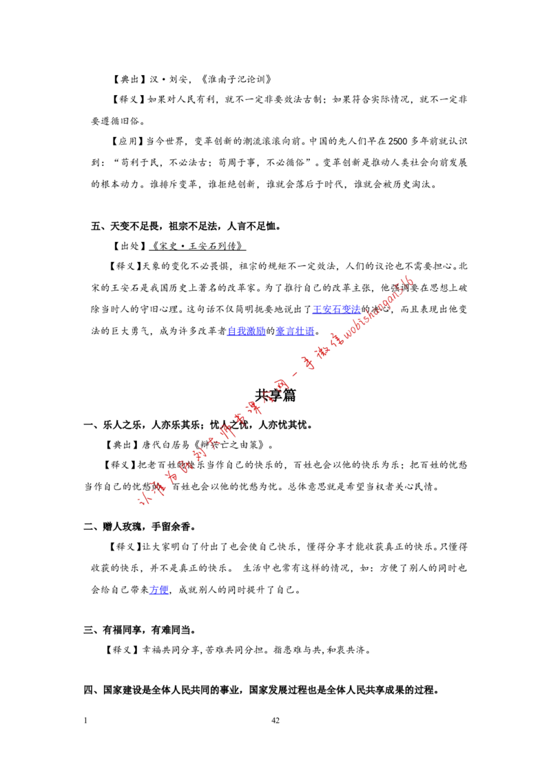9-写作枕边书公众号：叛逆小樱桃_2026考公资料_（30）申论+面试为民公考大合集（人须在事上磨申论、刘大师）_申论+面试刘大师_申论+面试刘大师知识星球资料