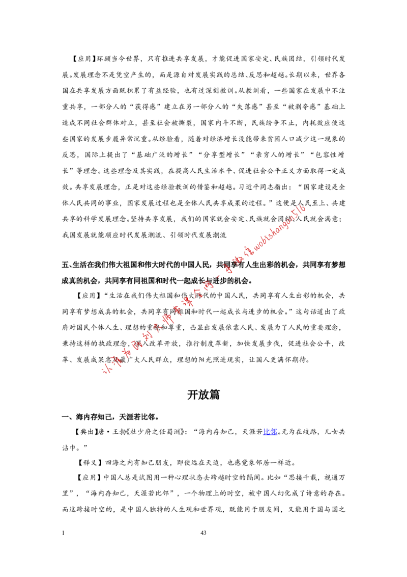 9-写作枕边书公众号：叛逆小樱桃_2026考公资料_（30）申论+面试为民公考大合集（人须在事上磨申论、刘大师）_申论+面试刘大师_申论+面试刘大师知识星球资料